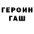 Героин герыч Mr.BL0B