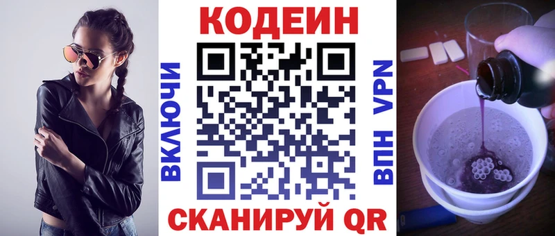 Codein Purple Drank  мега маркетплейс  Кирс 